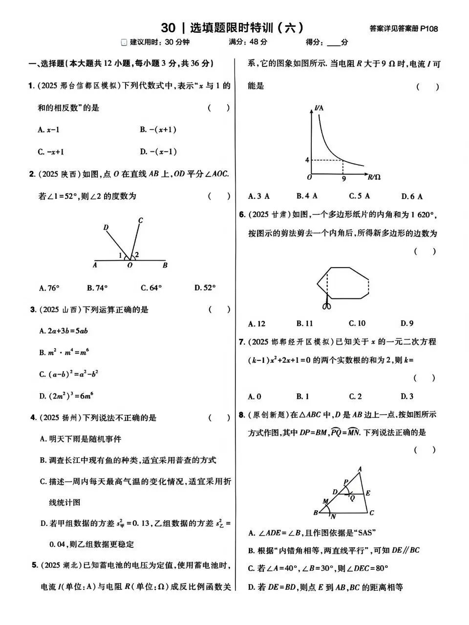中考数学基础中档选填解答小卷 第11张