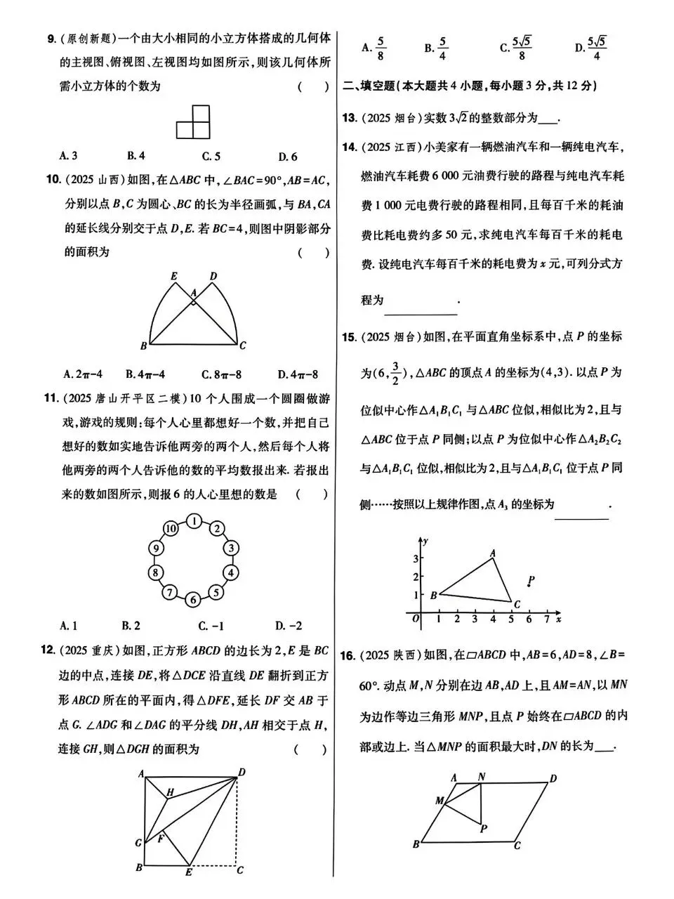 中考数学基础中档选填解答小卷 第12张