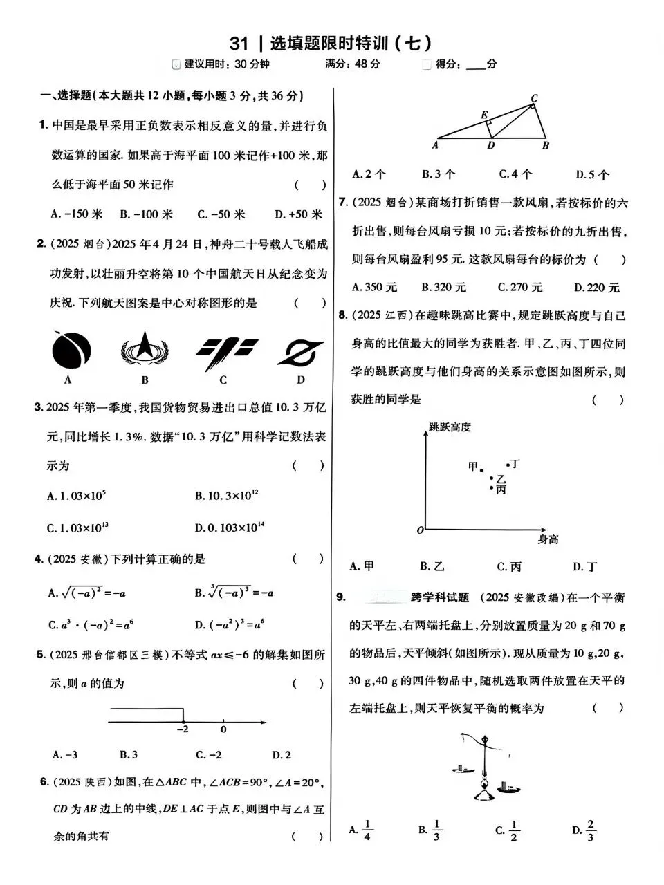 中考数学基础中档选填解答小卷 第13张