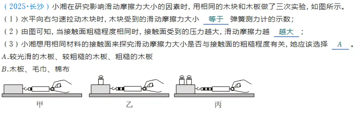 中考实验考点总结9:探究滑动摩擦力大小与哪些因素有关 第4张