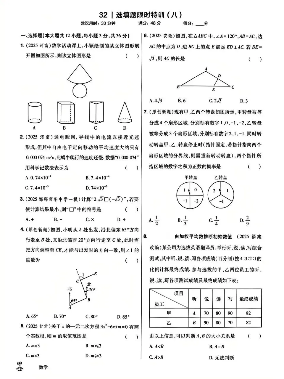 中考数学基础中档选填解答小卷 第15张