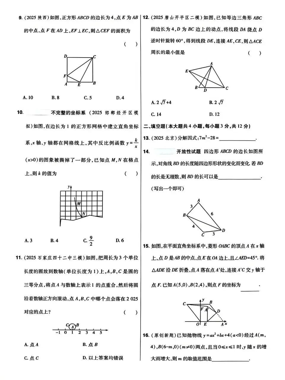 中考数学基础中档选填解答小卷 第16张