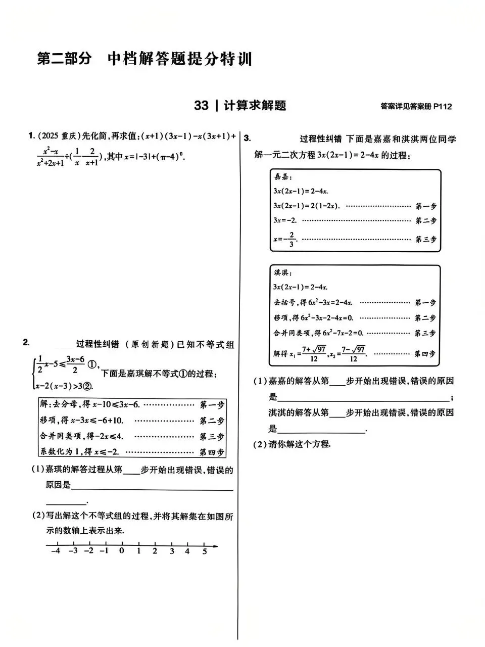 中考数学基础中档选填解答小卷 第17张