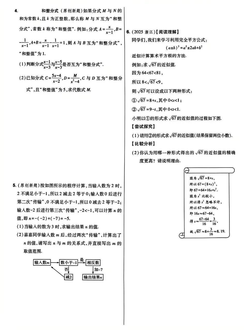 中考数学基础中档选填解答小卷 第18张