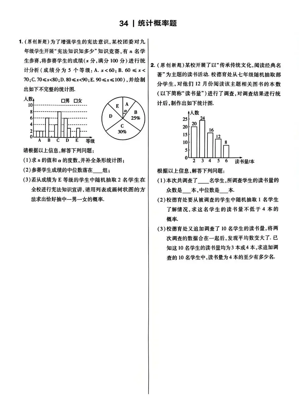 中考数学基础中档选填解答小卷 第19张