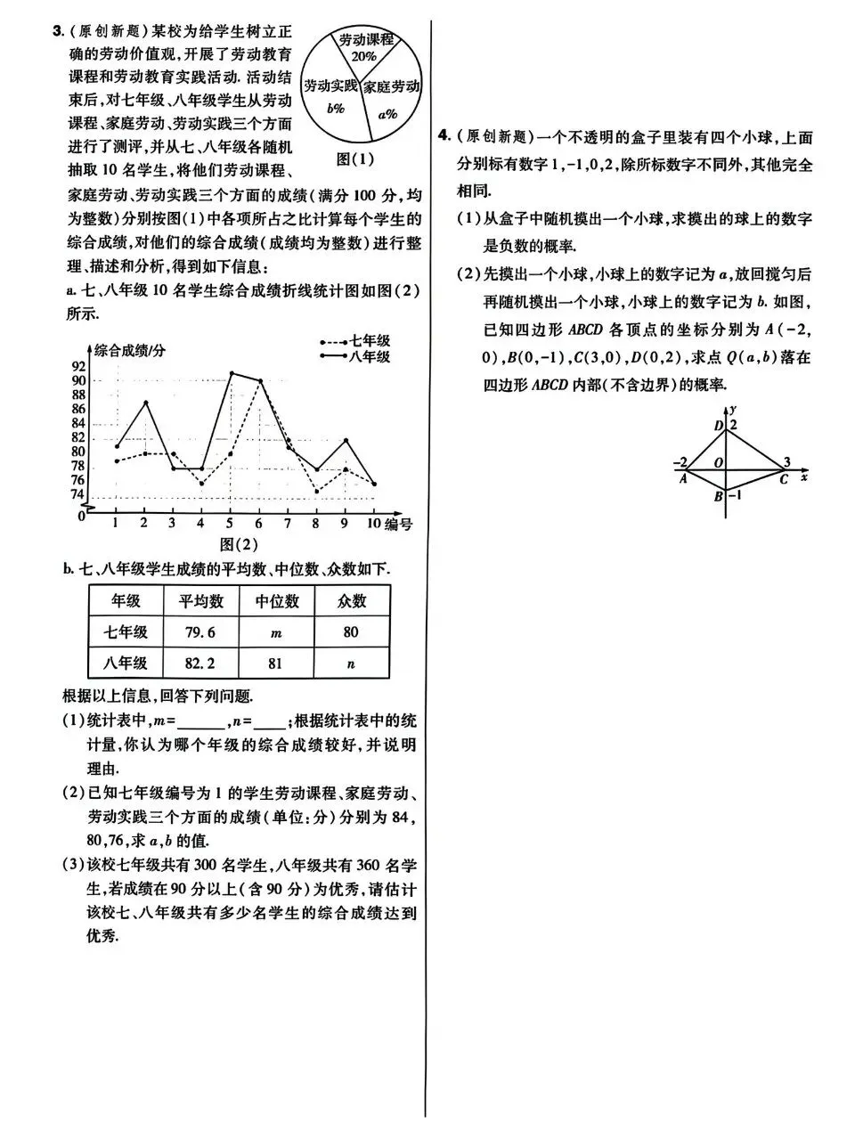 中考数学基础中档选填解答小卷 第20张