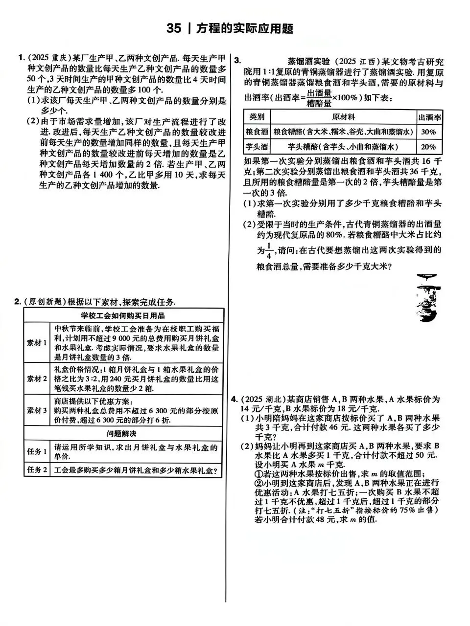 中考数学基础中档选填解答小卷 第21张