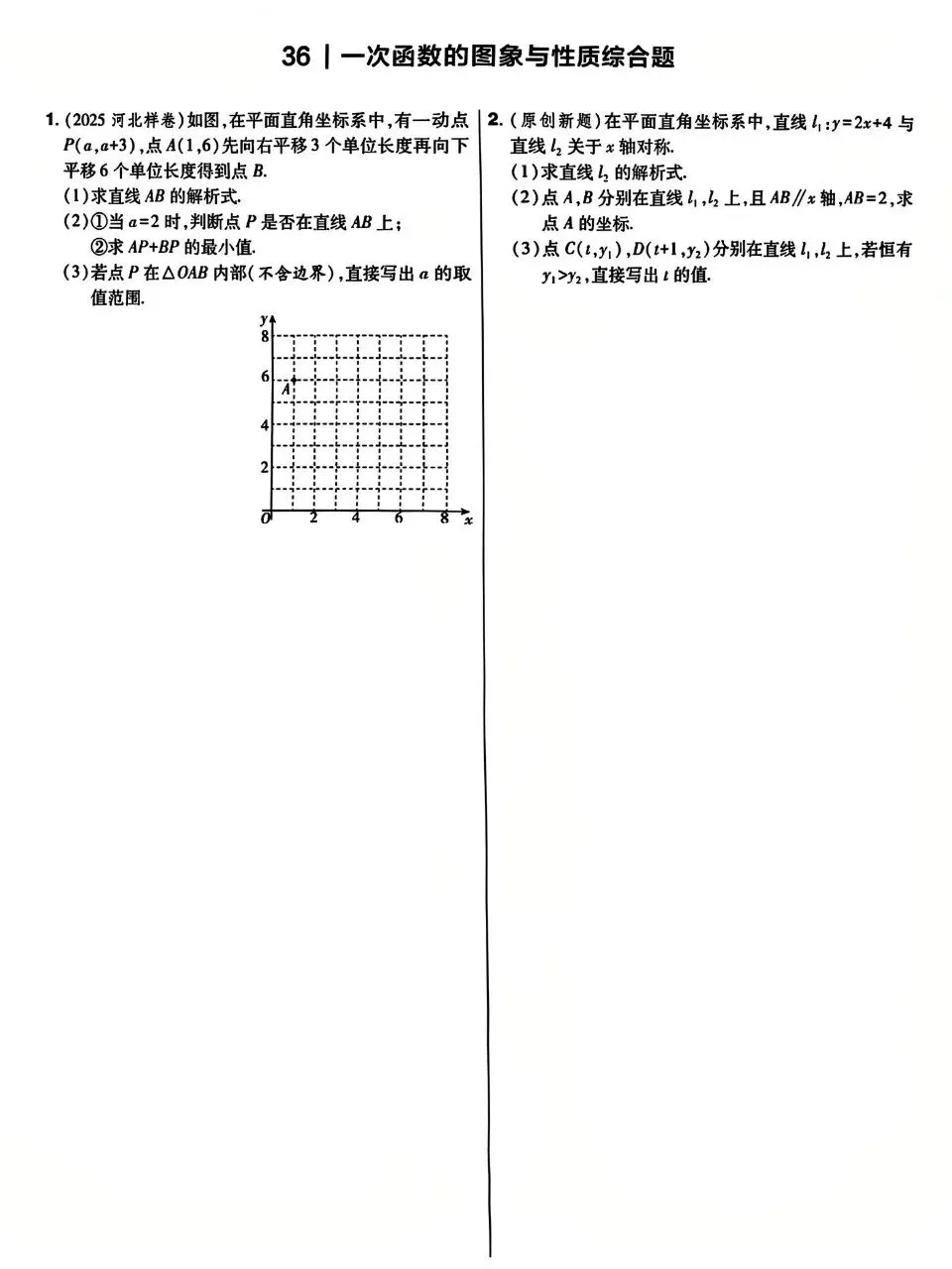 中考数学基础中档选填解答小卷 第22张