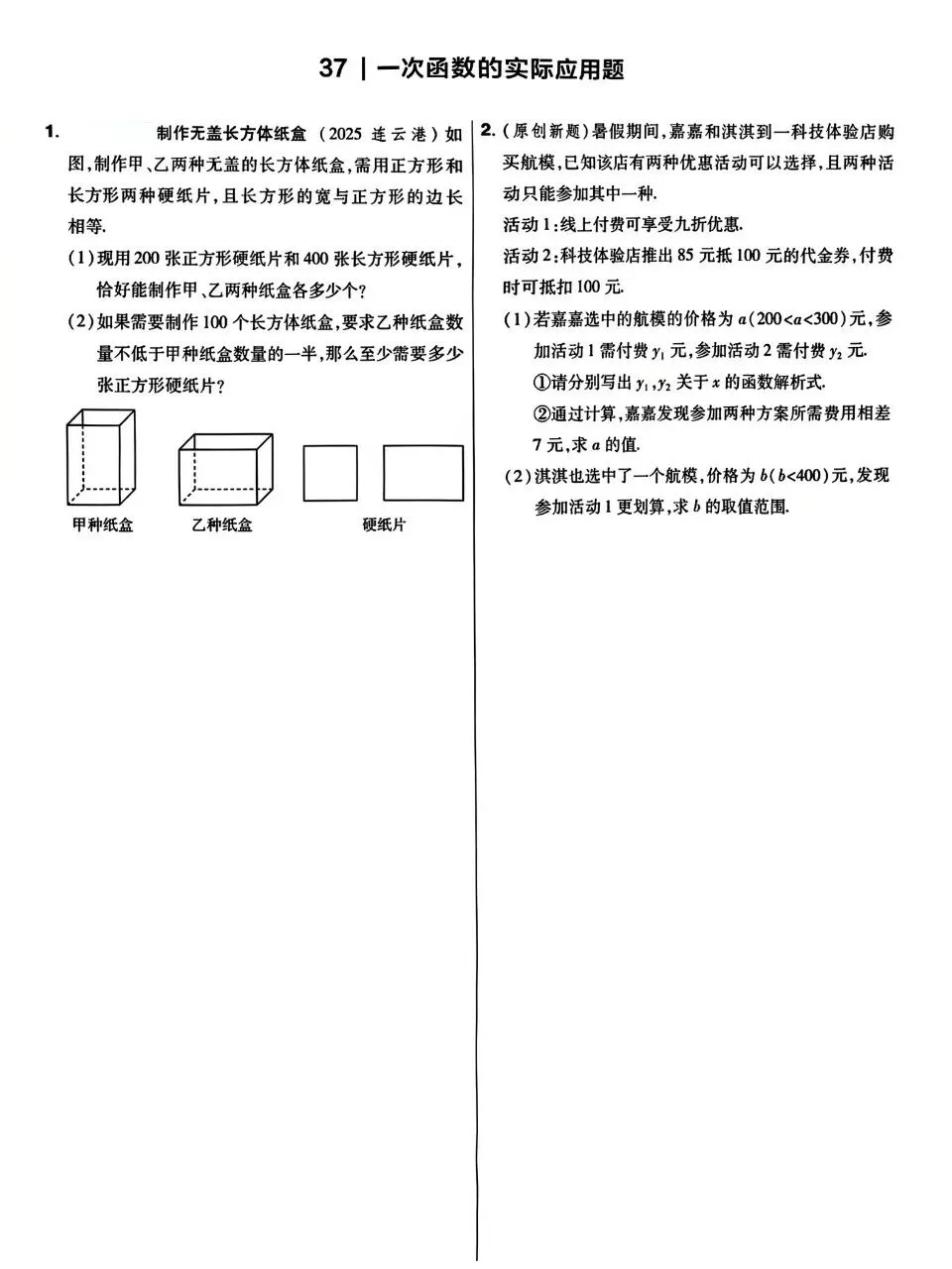 中考数学基础中档选填解答小卷 第24张
