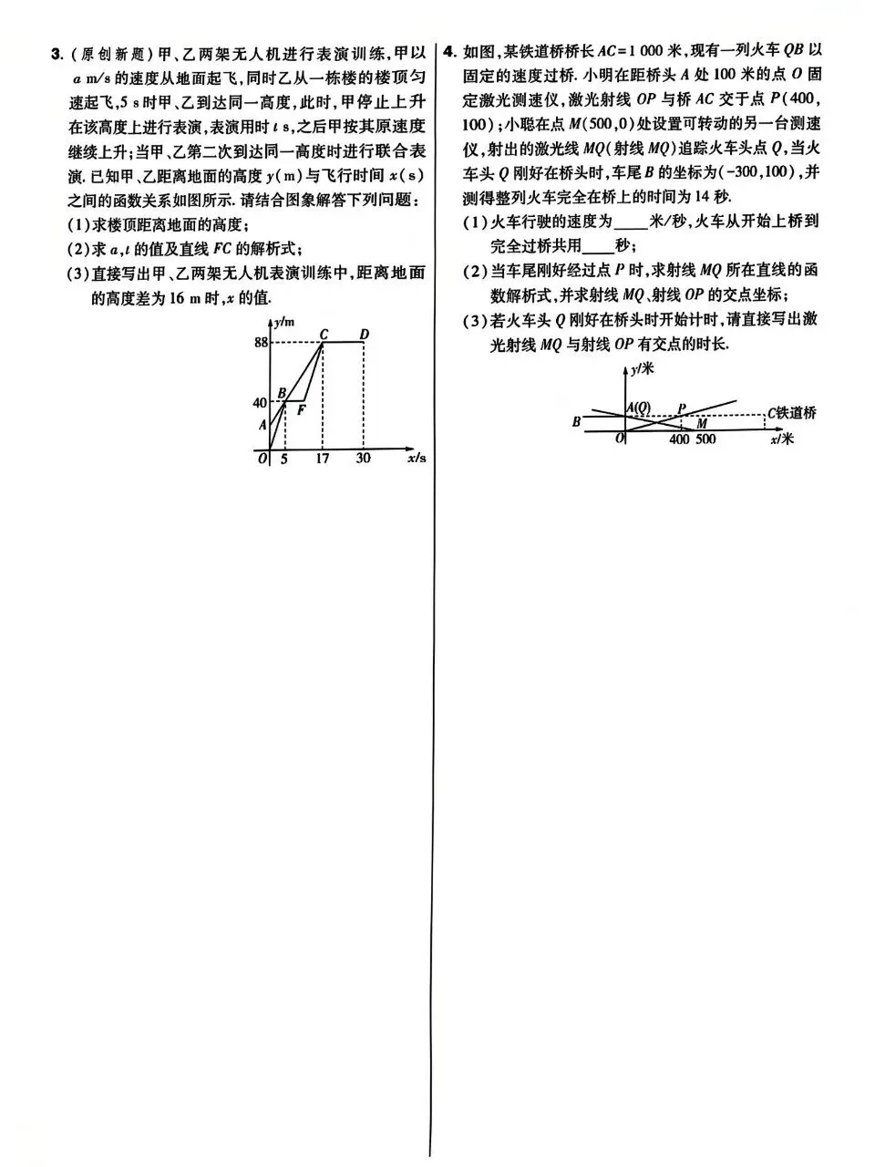 中考数学基础中档选填解答小卷 第25张