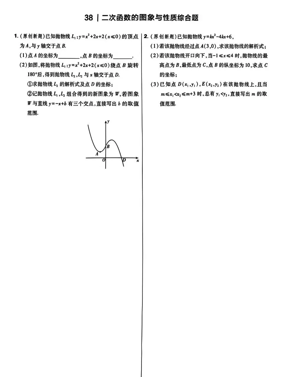 中考数学基础中档选填解答小卷 第26张