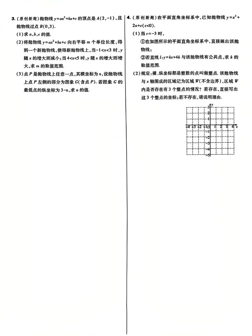 中考数学基础中档选填解答小卷 第27张