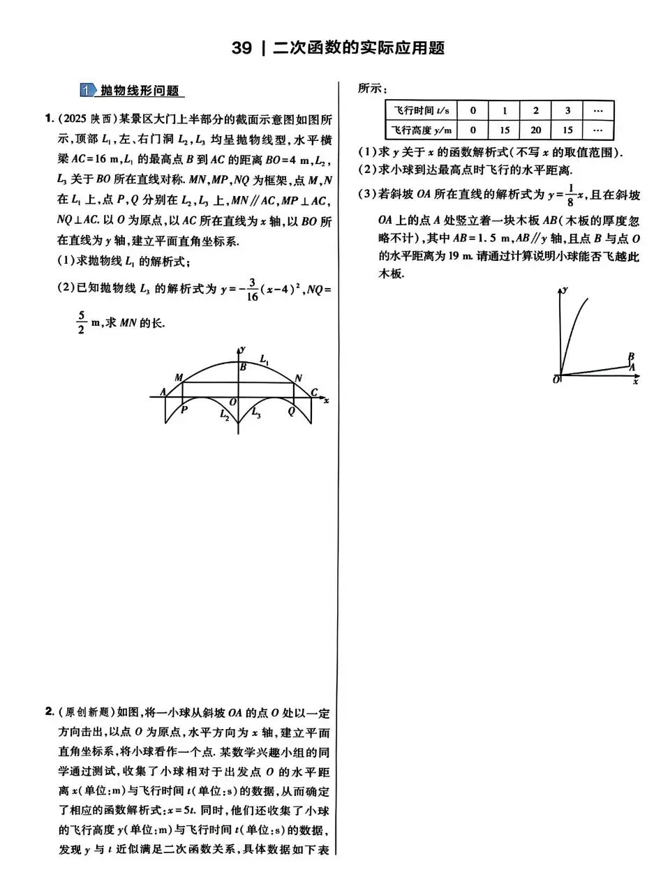 中考数学基础中档选填解答小卷 第28张
