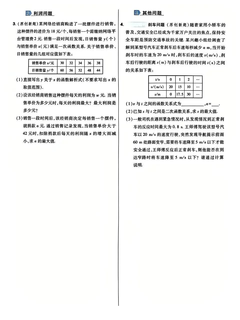 中考数学基础中档选填解答小卷 第29张