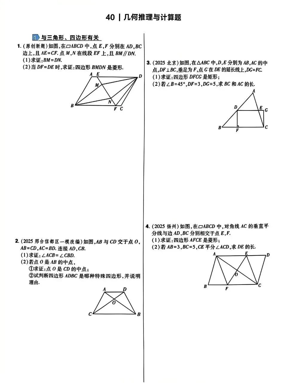 中考数学基础中档选填解答小卷 第30张