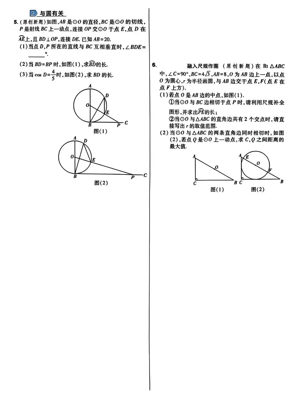 中考数学基础中档选填解答小卷 第31张