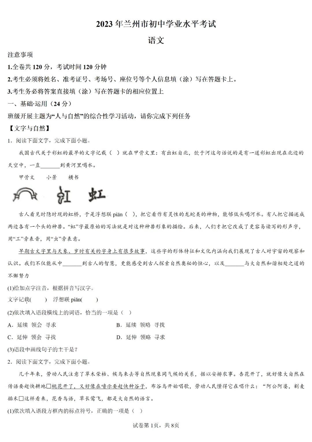 中考真题┃2023年兰州市中考语文试卷及答案 第1张