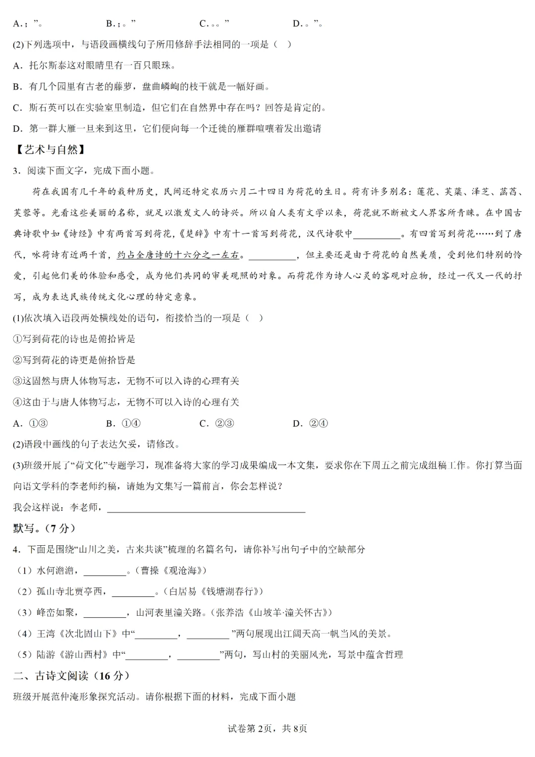 中考真题┃2023年兰州市中考语文试卷及答案 第2张