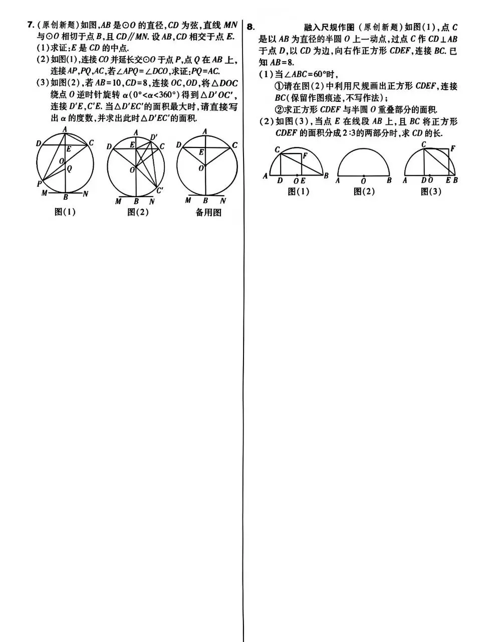 中考数学基础中档选填解答小卷 第32张
