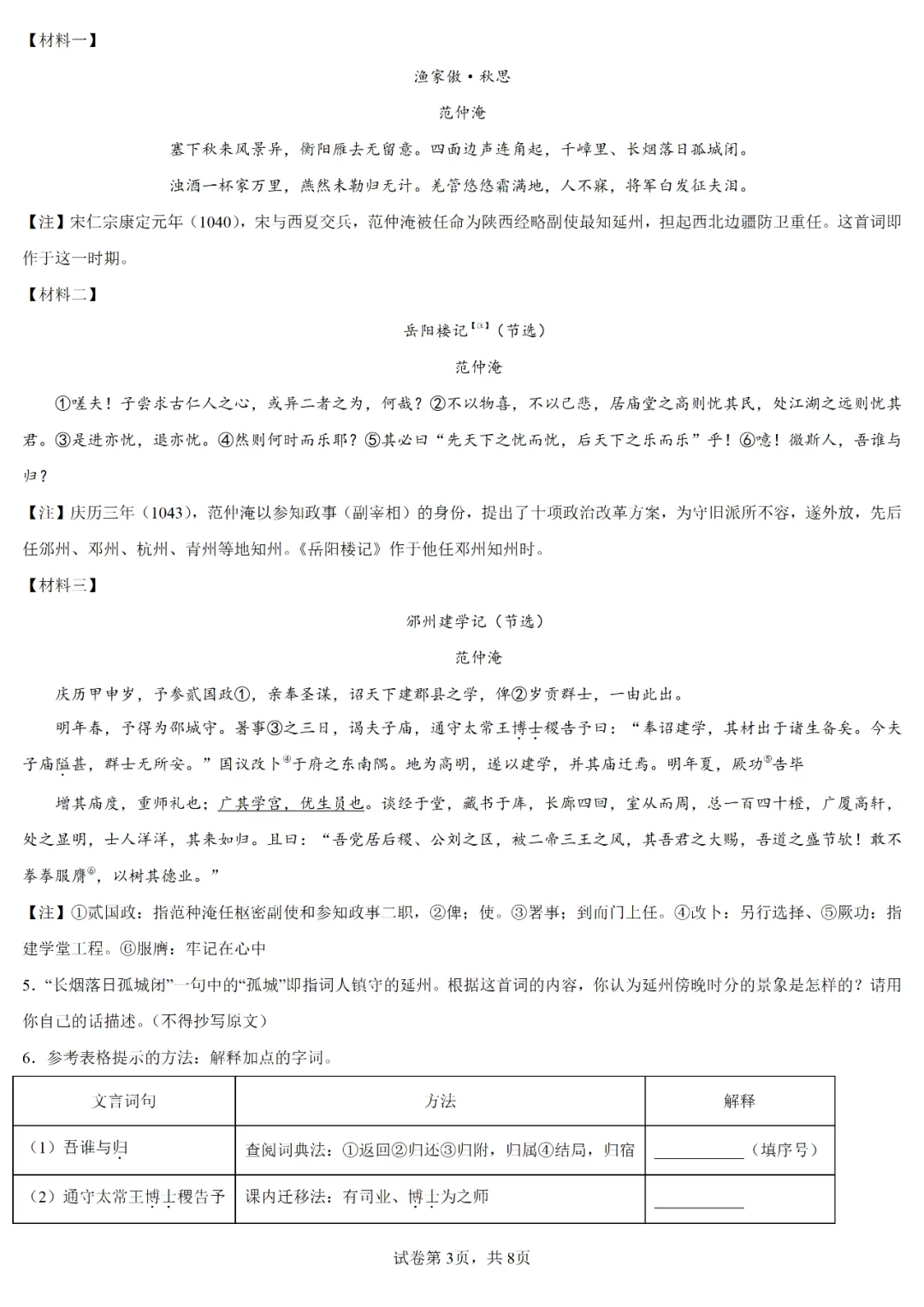 中考真题┃2023年兰州市中考语文试卷及答案 第3张