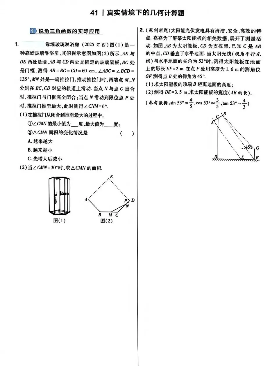 中考数学基础中档选填解答小卷 第33张