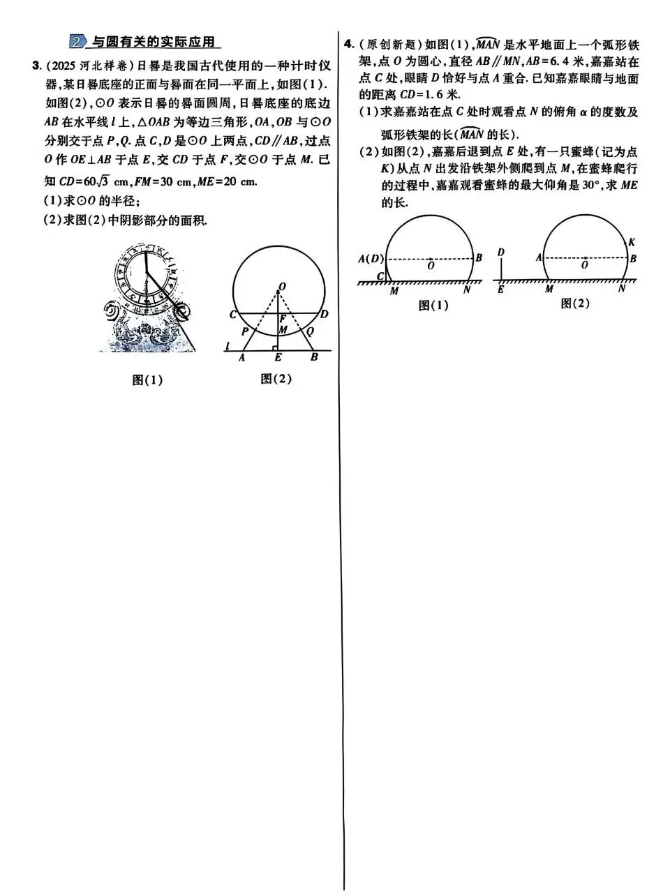 中考数学基础中档选填解答小卷 第34张