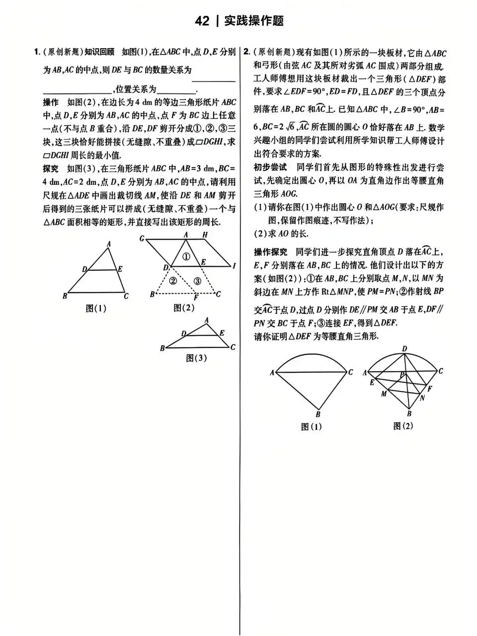 中考数学基础中档选填解答小卷 第35张