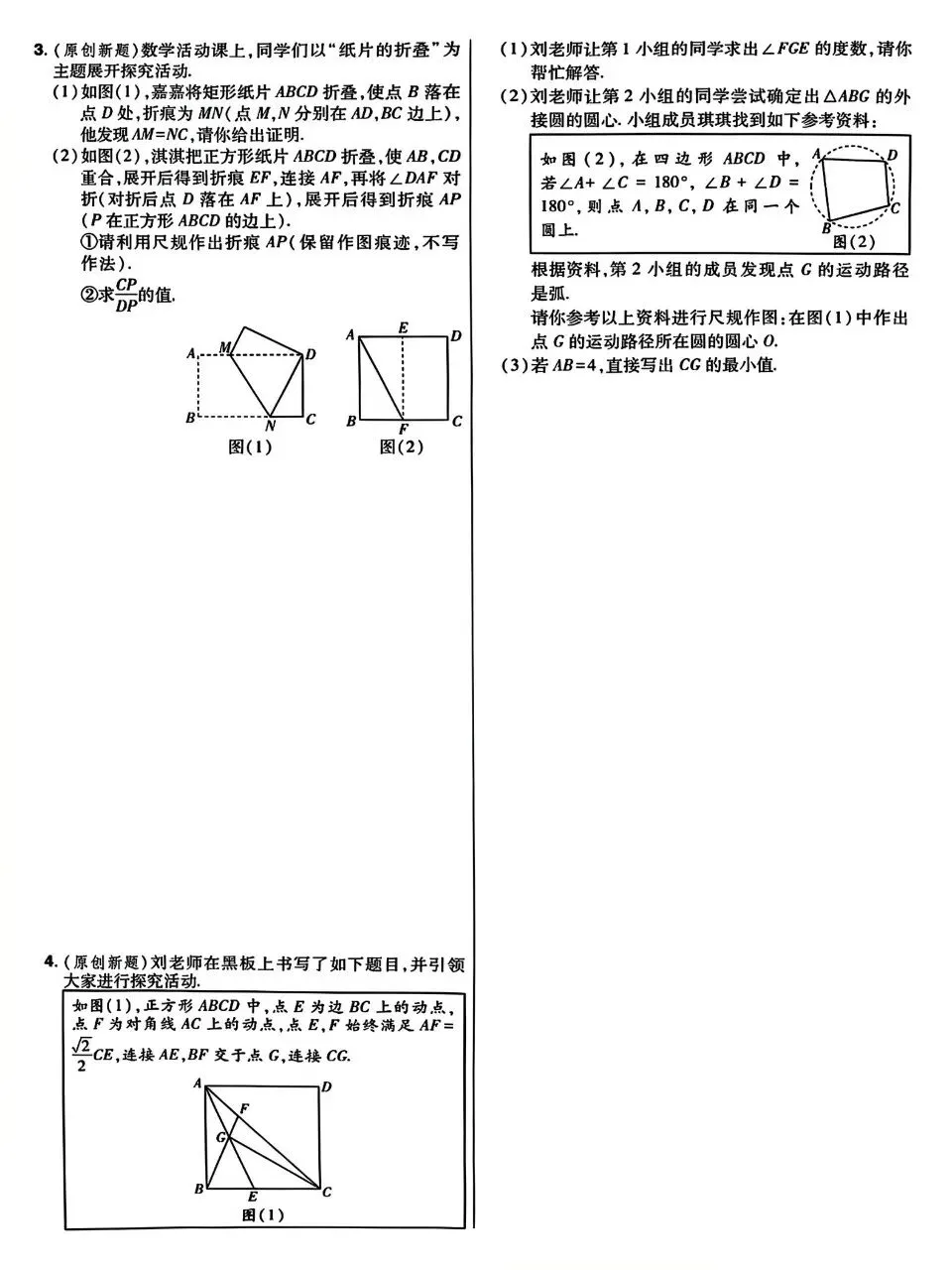 中考数学基础中档选填解答小卷 第36张