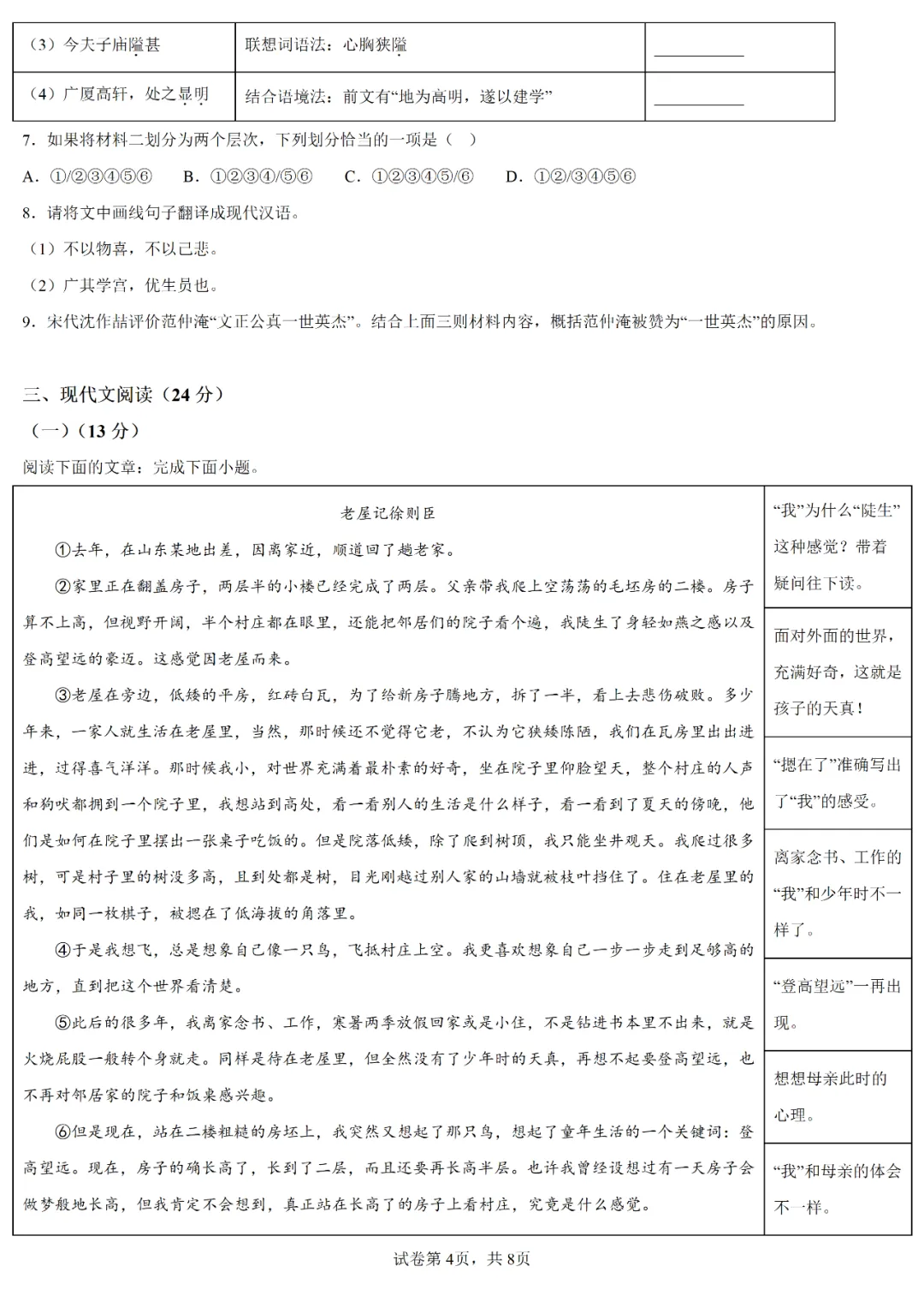 中考真题┃2023年兰州市中考语文试卷及答案 第4张
