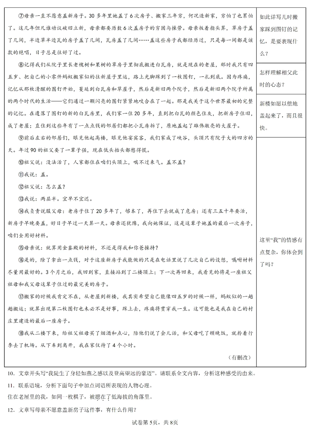 中考真题┃2023年兰州市中考语文试卷及答案 第5张