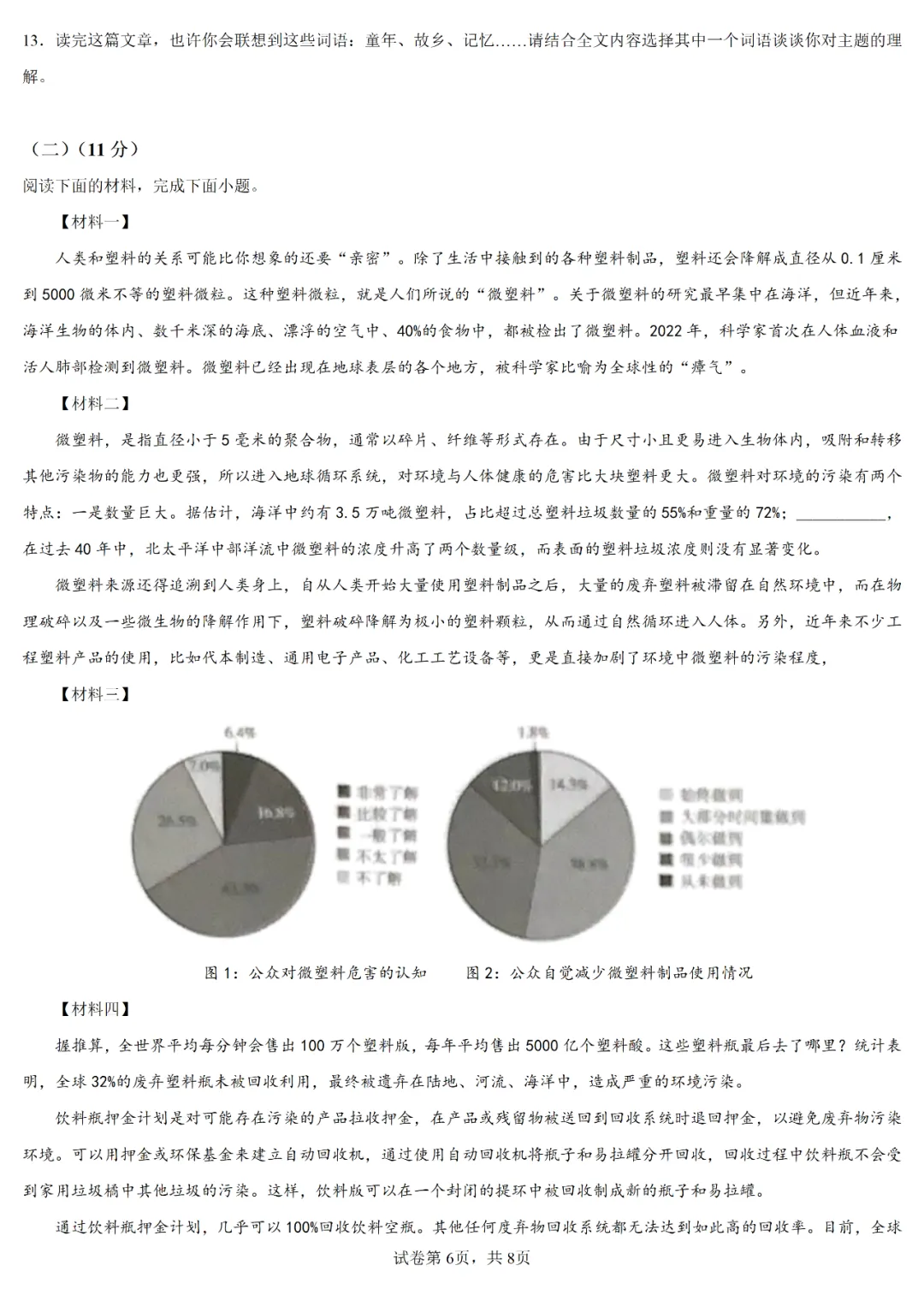中考真题┃2023年兰州市中考语文试卷及答案 第6张
