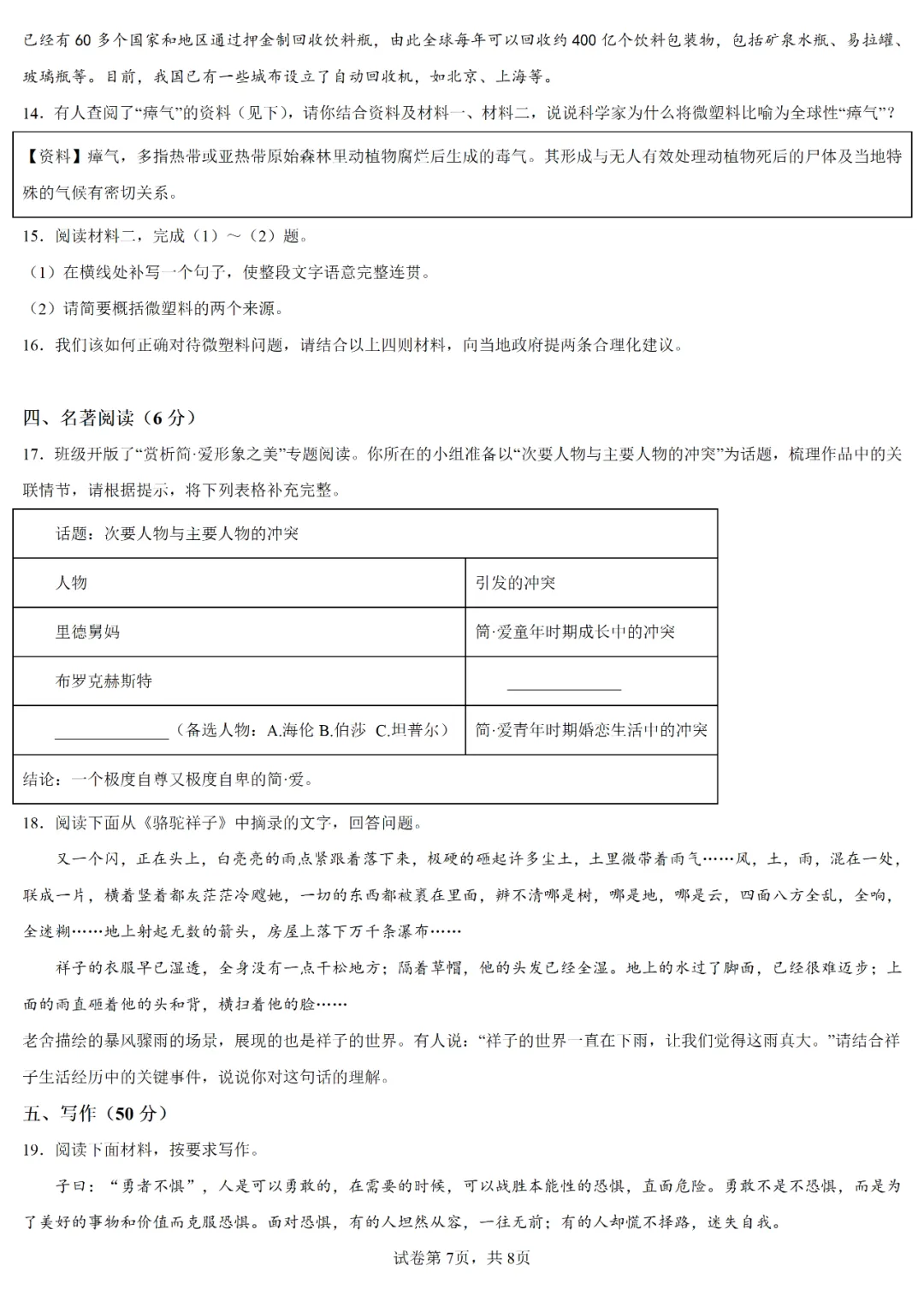 中考真题┃2023年兰州市中考语文试卷及答案 第7张