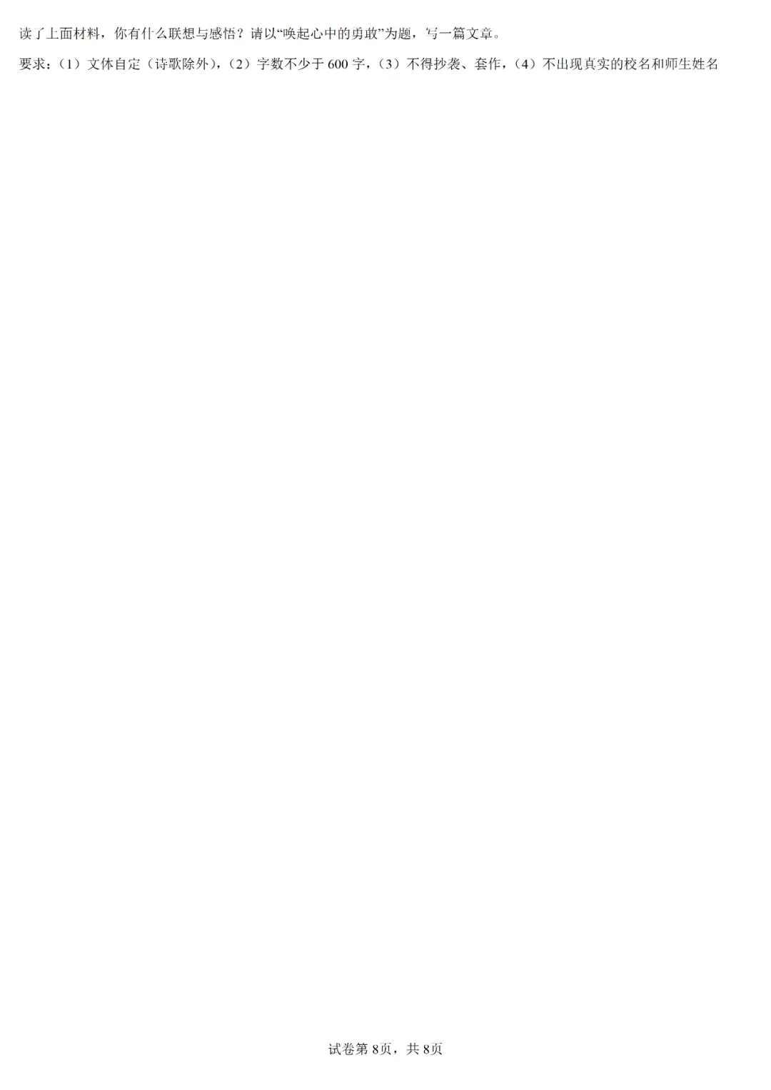 中考真题┃2023年兰州市中考语文试卷及答案 第8张