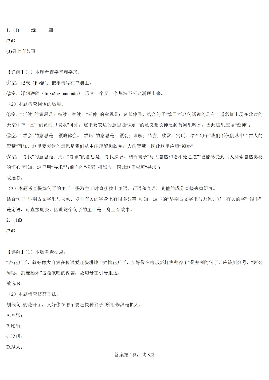 中考真题┃2023年兰州市中考语文试卷及答案 第9张