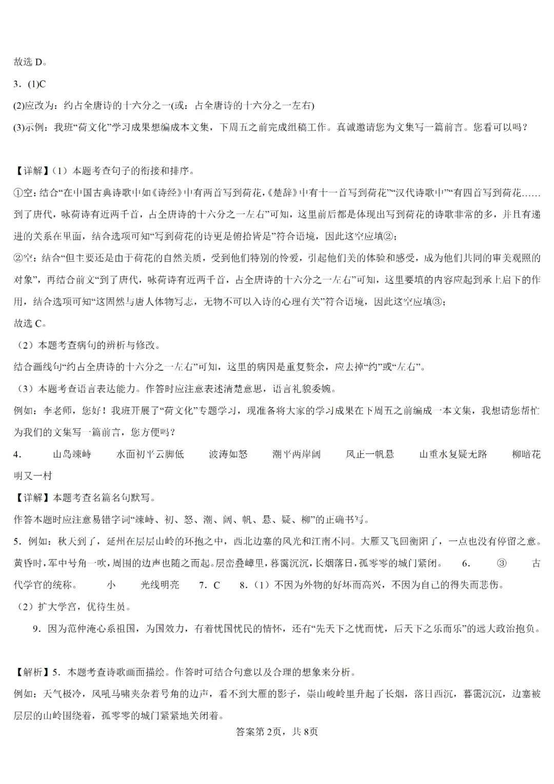 中考真题┃2023年兰州市中考语文试卷及答案 第10张