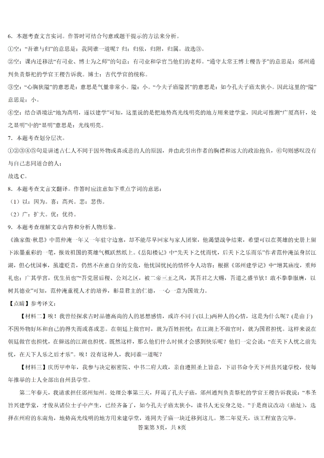 中考真题┃2023年兰州市中考语文试卷及答案 第11张