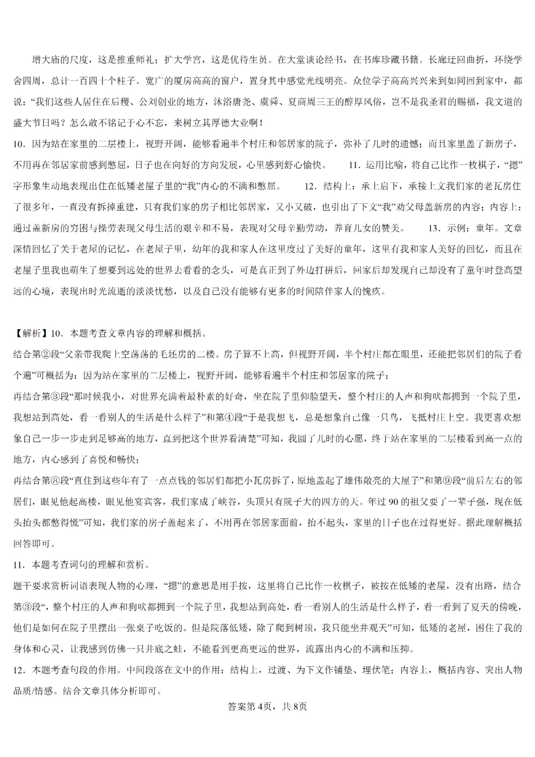 中考真题┃2023年兰州市中考语文试卷及答案 第12张