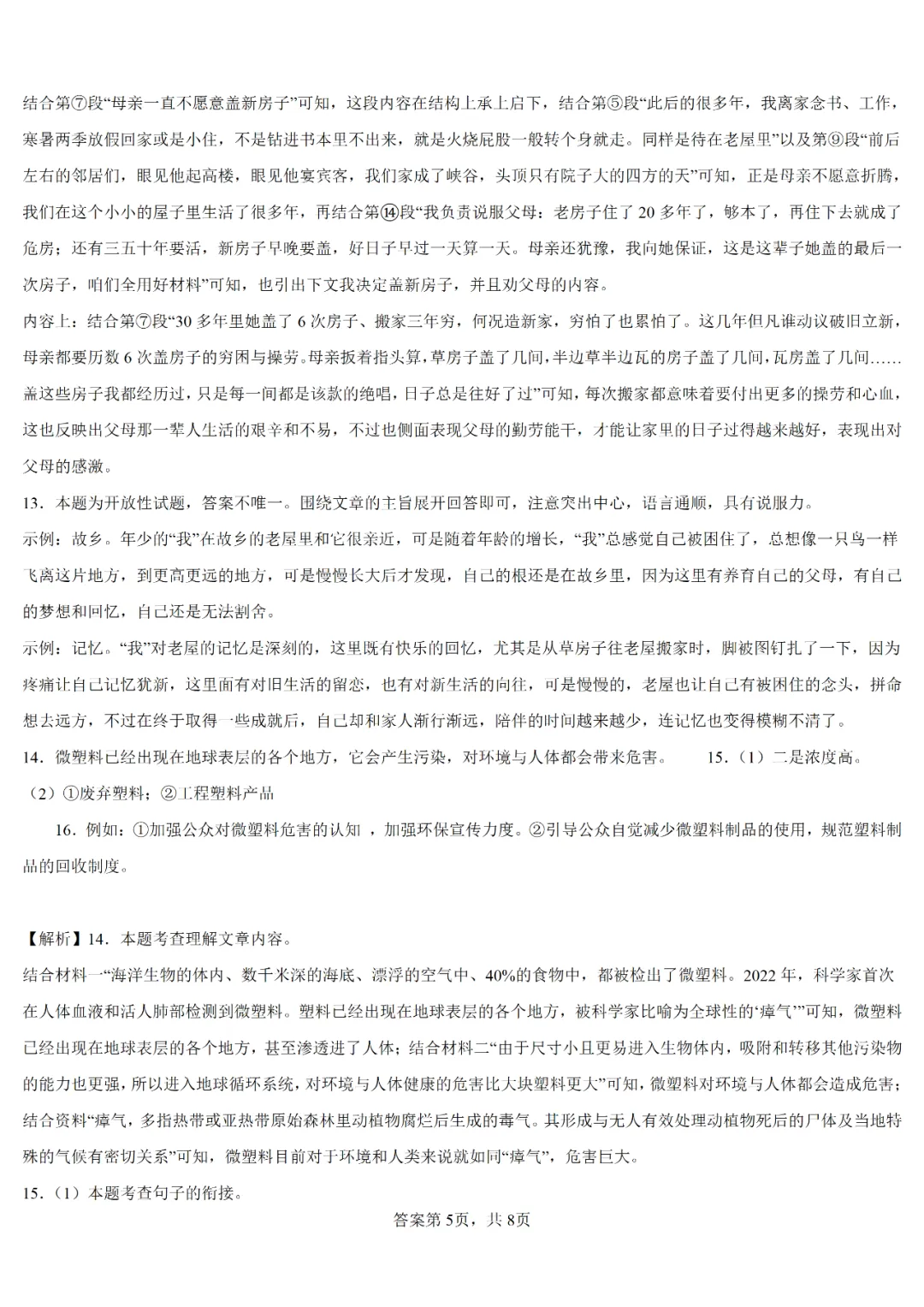 中考真题┃2023年兰州市中考语文试卷及答案 第13张