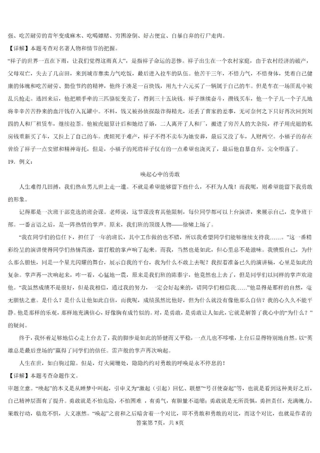 中考真题┃2023年兰州市中考语文试卷及答案 第15张