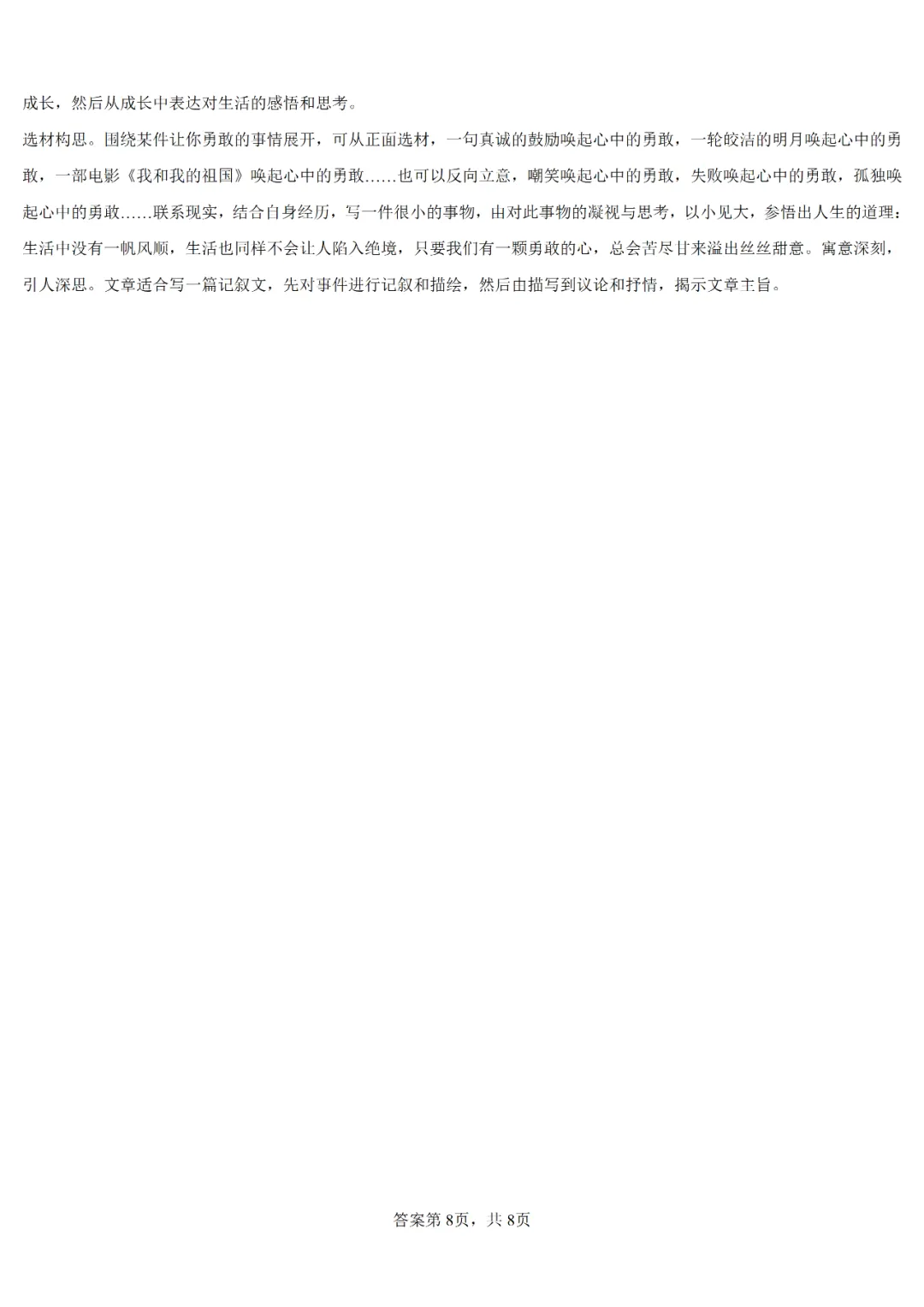 中考真题┃2023年兰州市中考语文试卷及答案 第16张