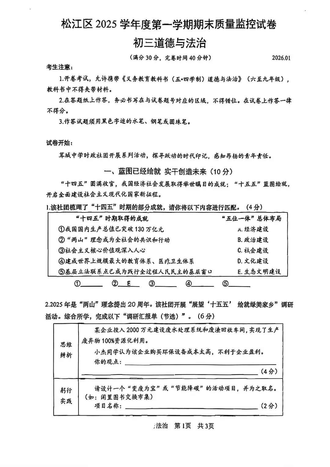 2026中考道法|松江一模押中! 评析(含答案) 第4张