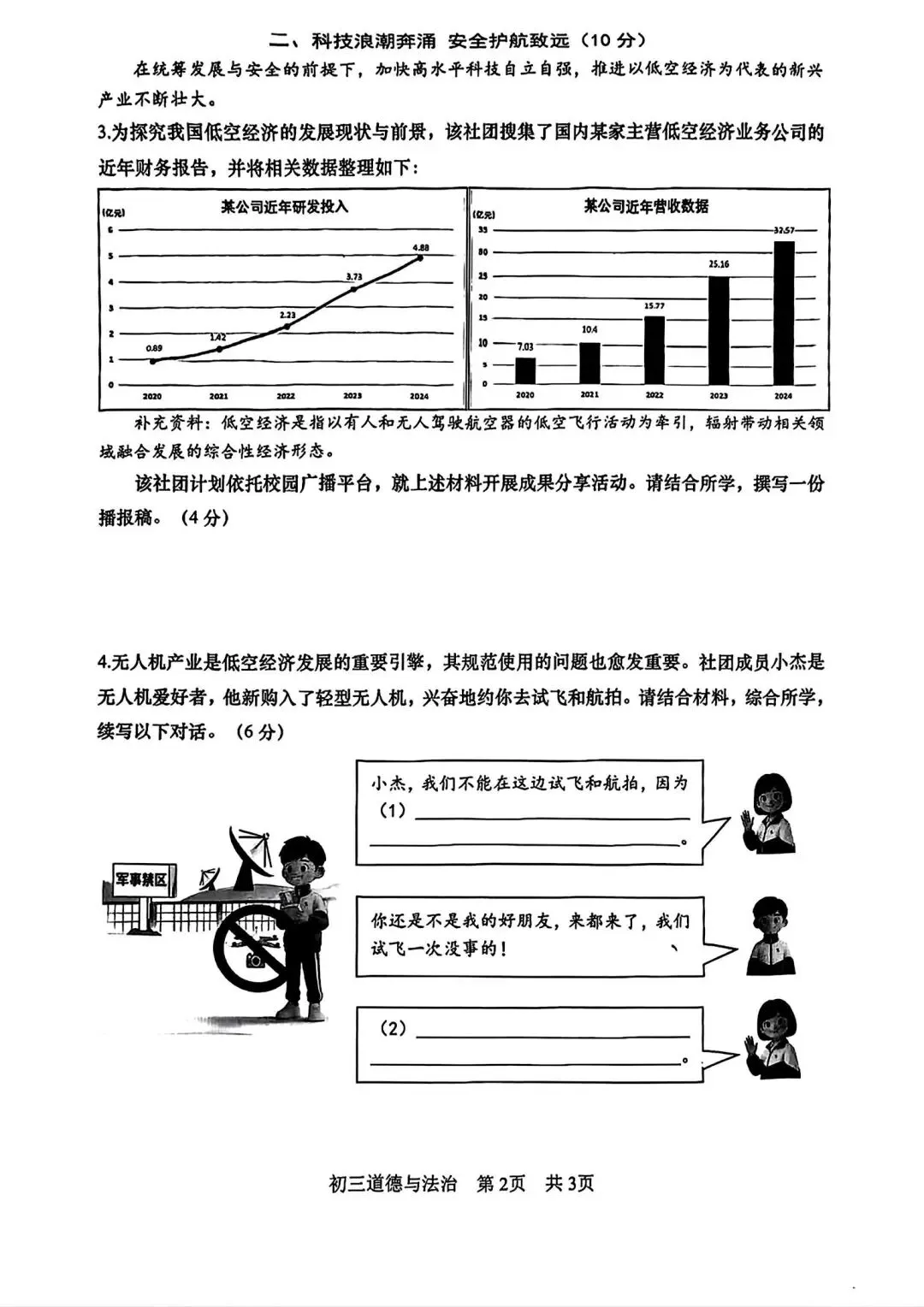 2026中考道法|松江一模押中! 评析(含答案) 第7张