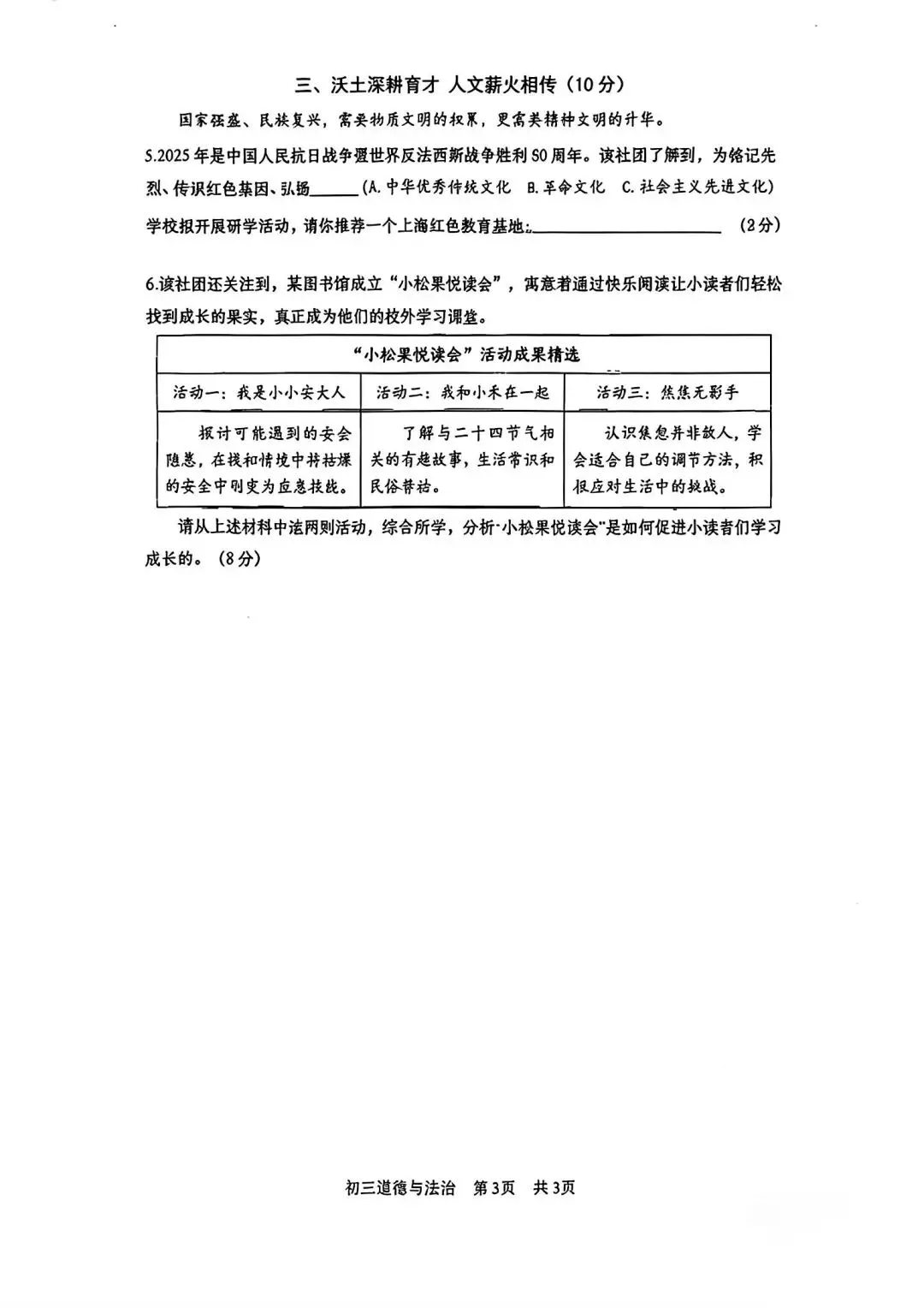 2026中考道法|松江一模押中! 评析(含答案) 第8张