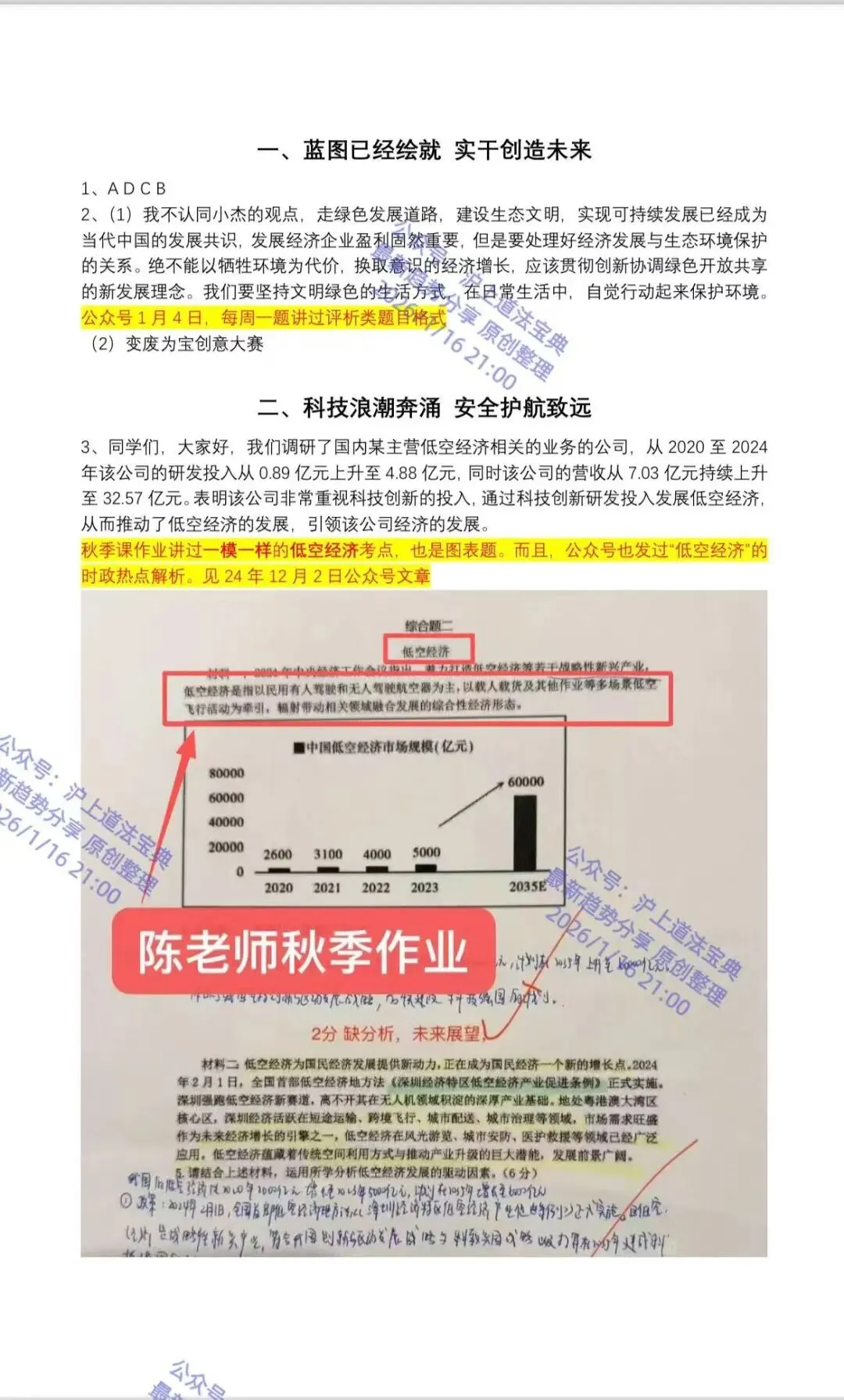 2026中考道法|松江一模押中! 评析(含答案) 第10张