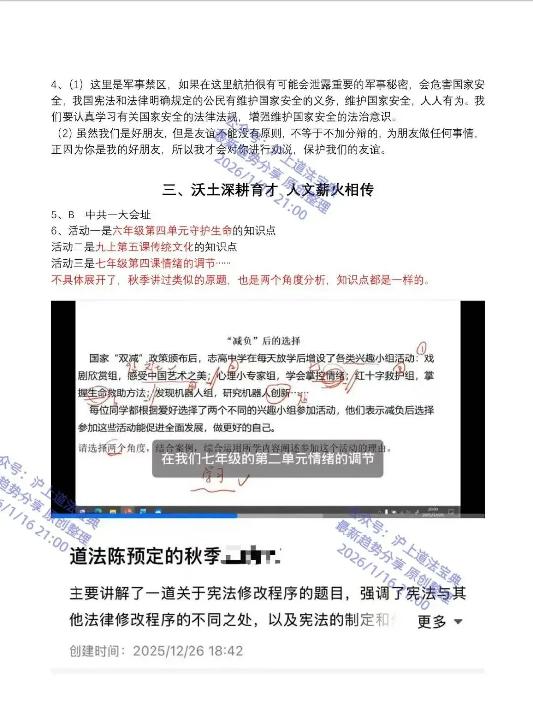 2026中考道法|松江一模押中! 评析(含答案) 第11张