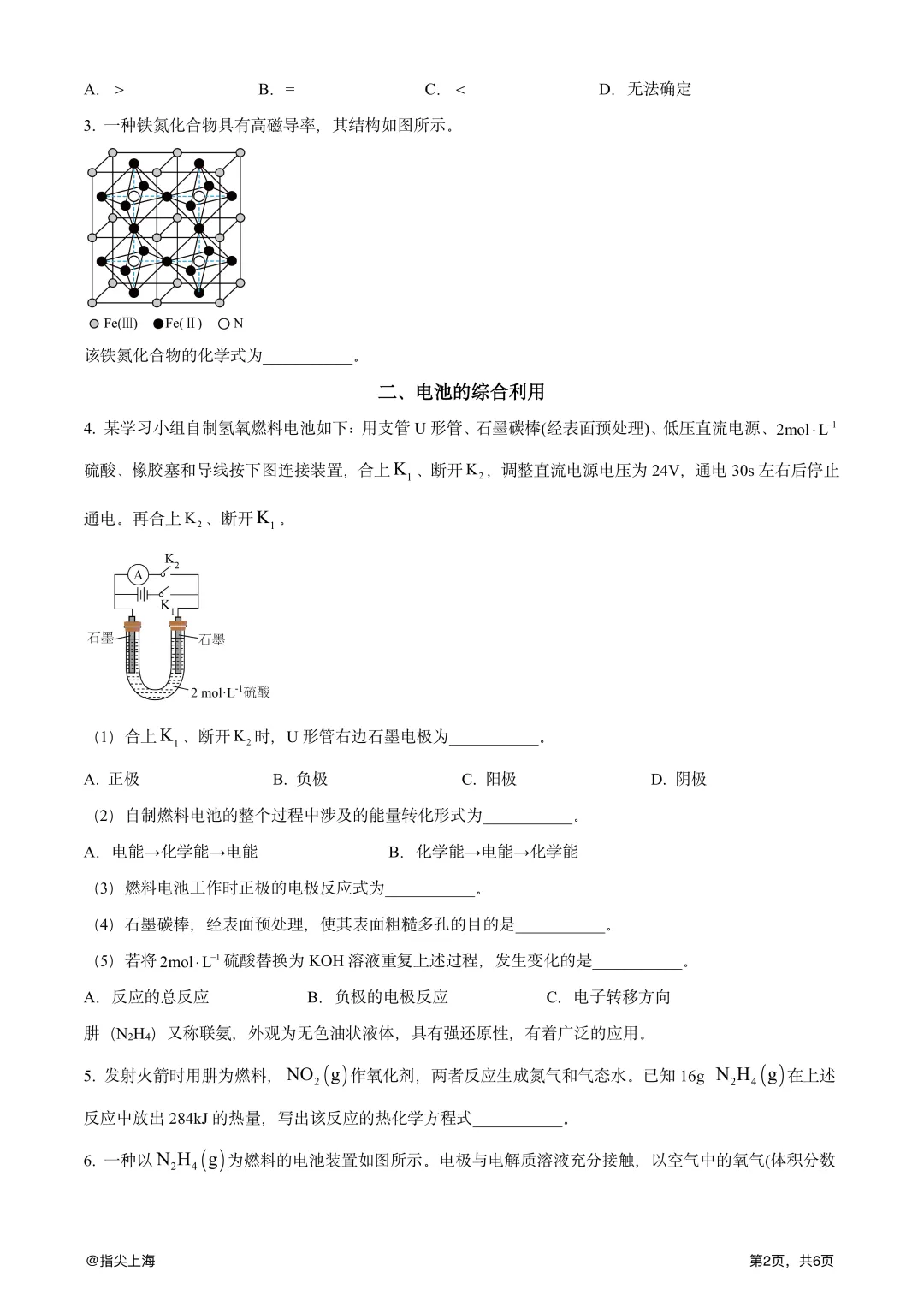 上海市育才中学2025学年上学期高三期中考·化学试卷 第4张
