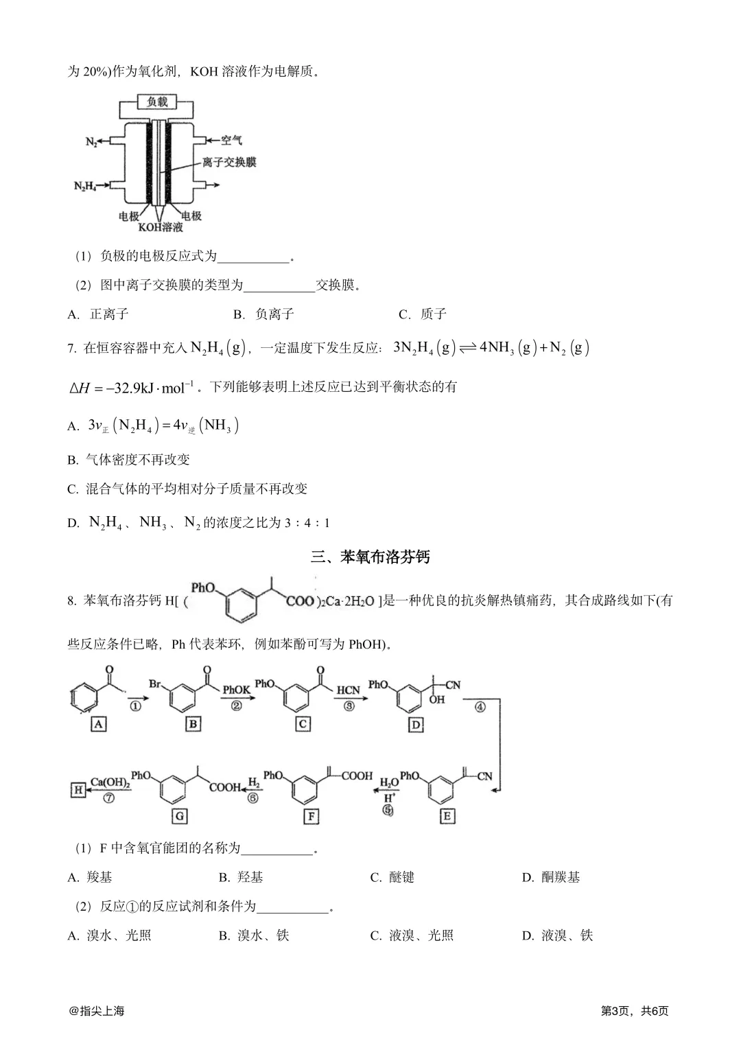 上海市育才中学2025学年上学期高三期中考·化学试卷 第5张