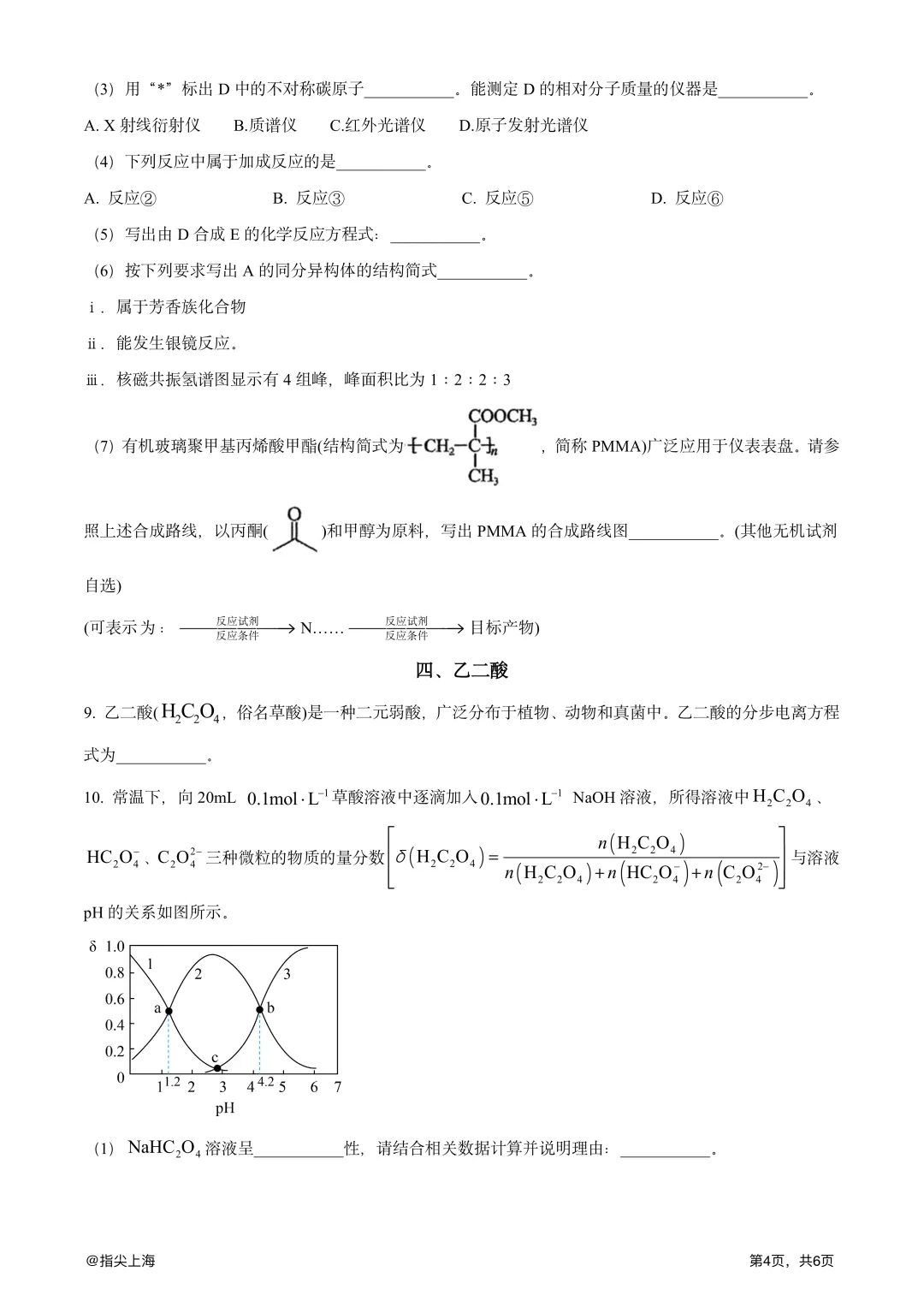 上海市育才中学2025学年上学期高三期中考·化学试卷 第6张