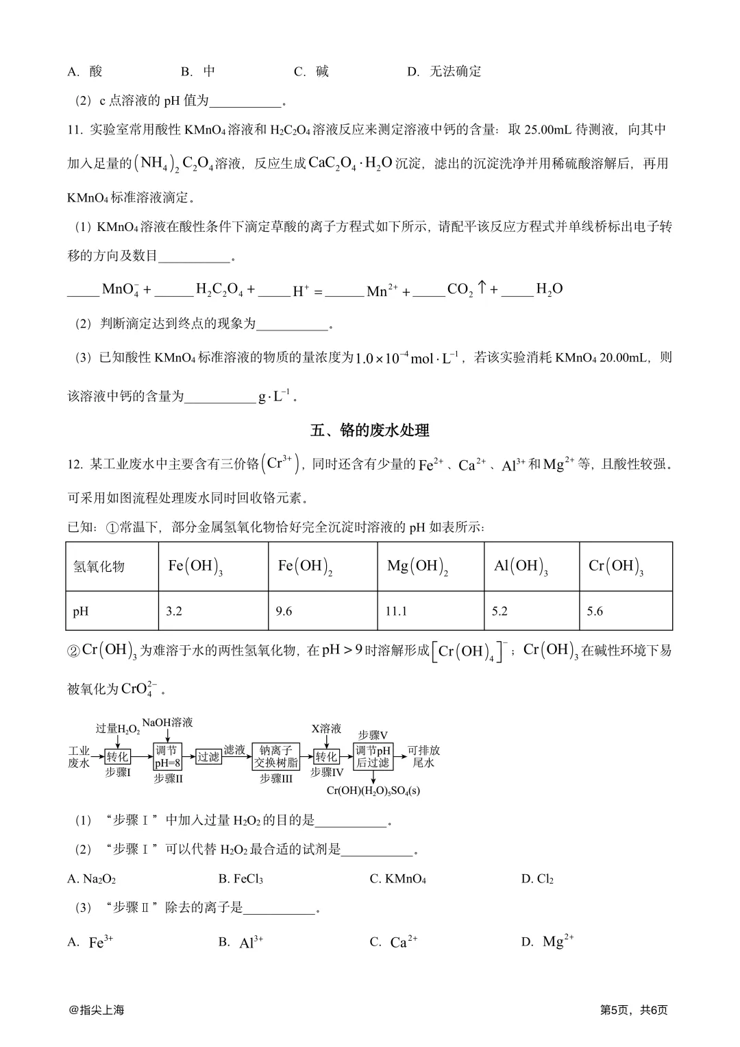 上海市育才中学2025学年上学期高三期中考·化学试卷 第7张