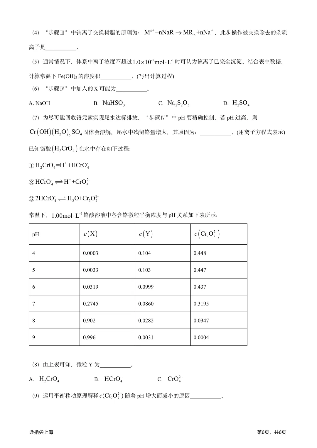 上海市育才中学2025学年上学期高三期中考·化学试卷 第8张